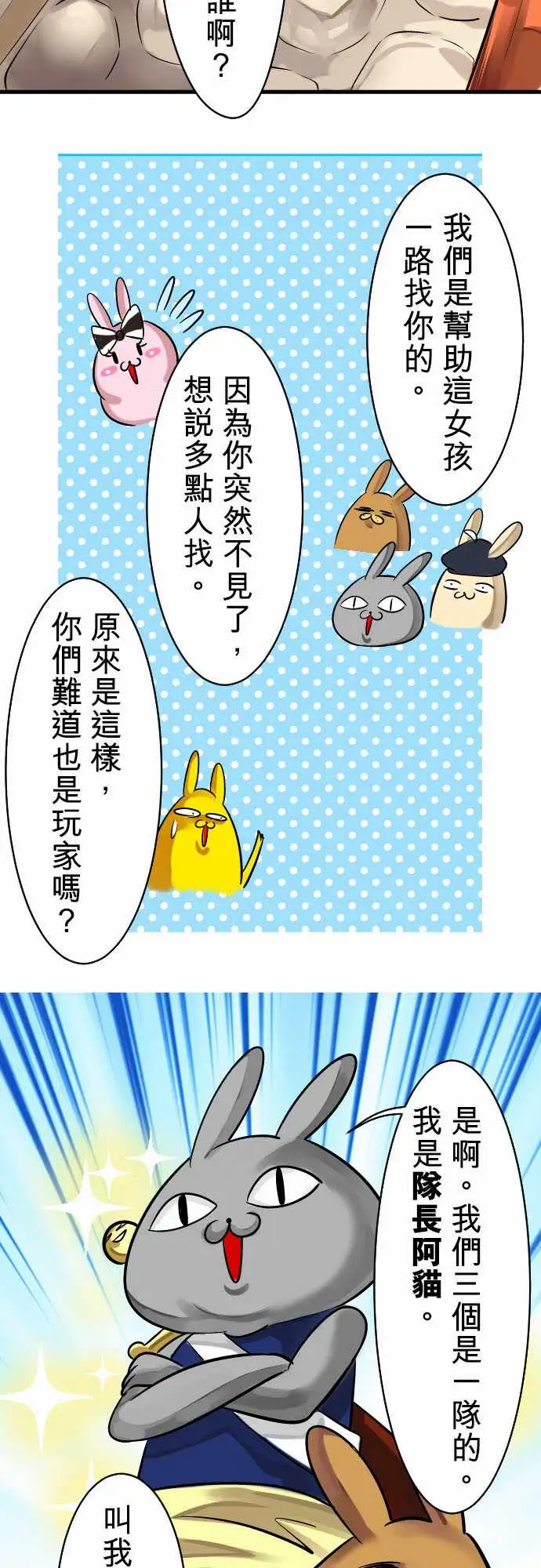 魔兔奇瞎传第6瞎只要有爱就可以!