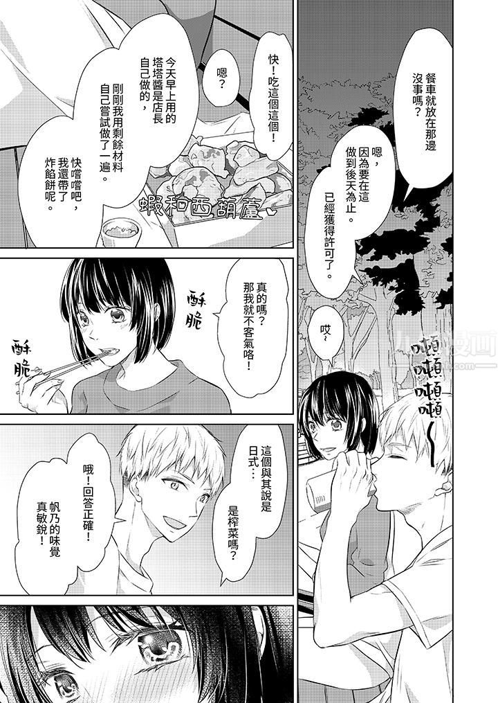 看我将妳填满~纯情的不良少年，食慾和性慾都随心所慾！？第8话