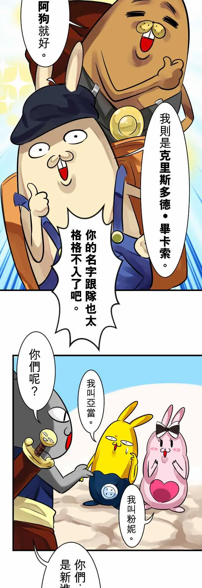 魔兔奇瞎传第6瞎只要有爱就可以!