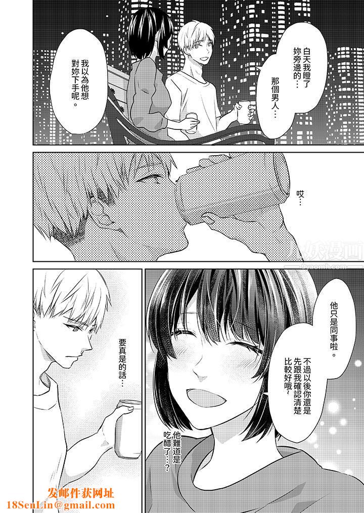 看我将妳填满~纯情的不良少年，食慾和性慾都随心所慾！？第8话