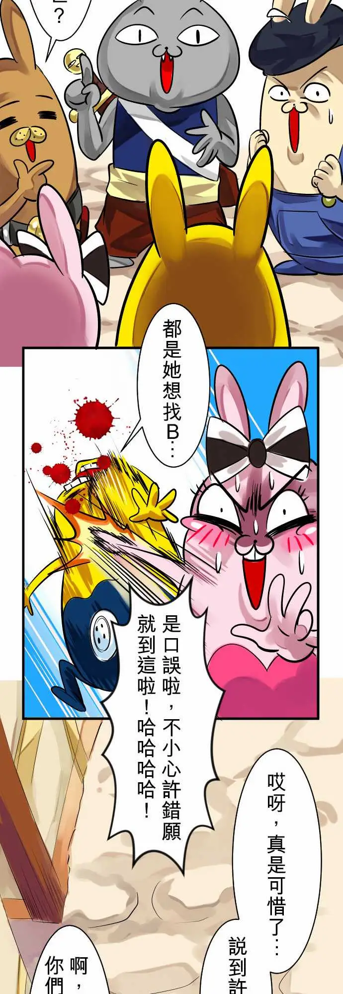 魔兔奇瞎传第6瞎只要有爱就可以!