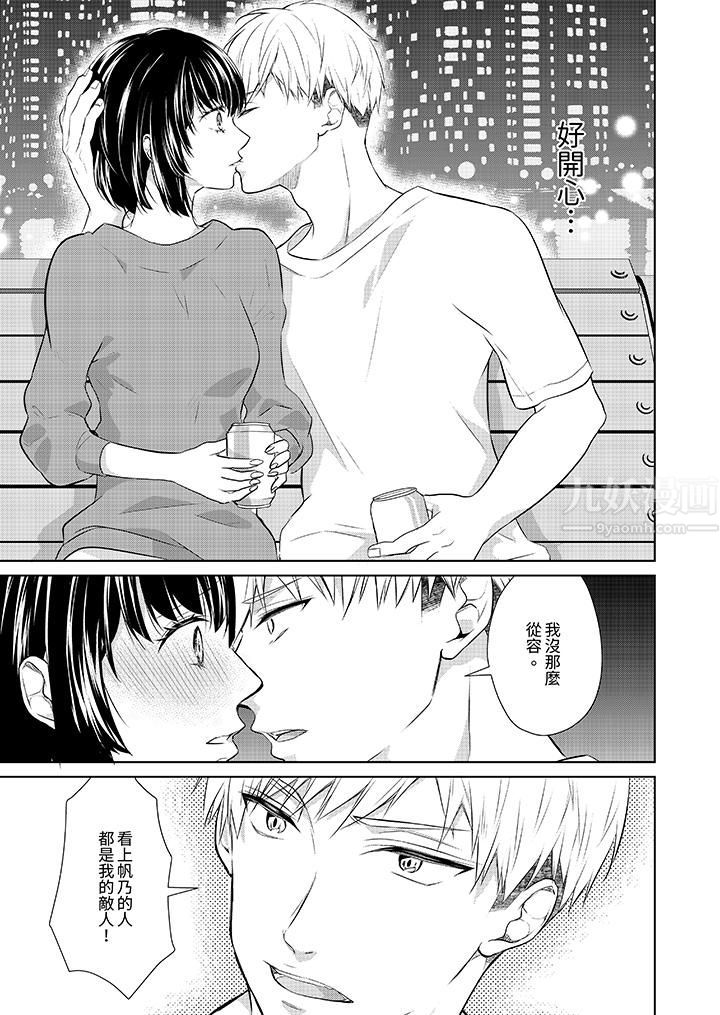 看我将妳填满~纯情的不良少年，食慾和性慾都随心所慾！？第8话