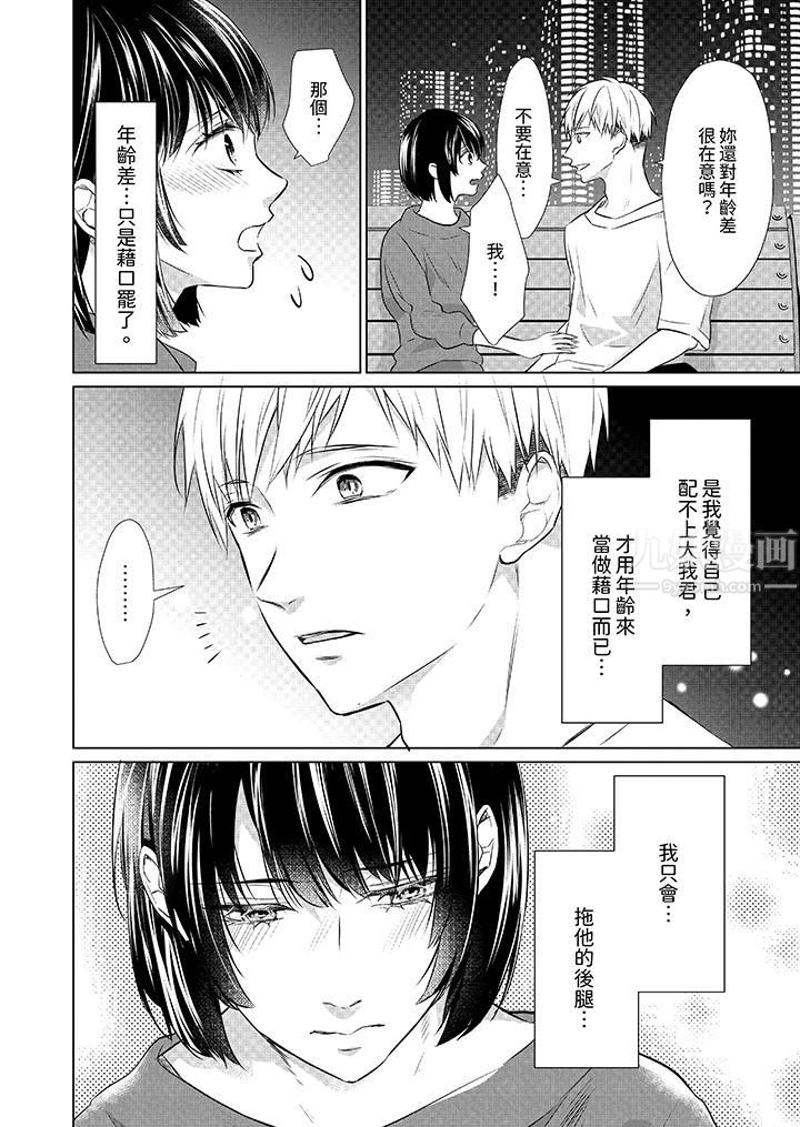 看我将妳填满~纯情的不良少年，食慾和性慾都随心所慾！？第9话