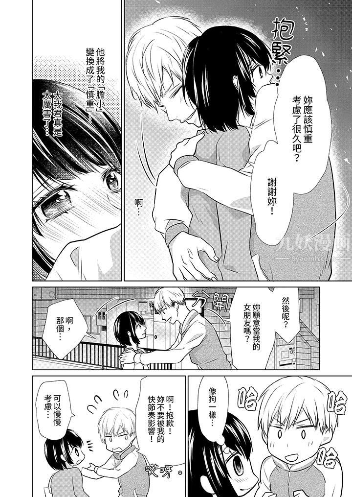 看我将妳填满~纯情的不良少年，食慾和性慾都随心所慾！？第10话