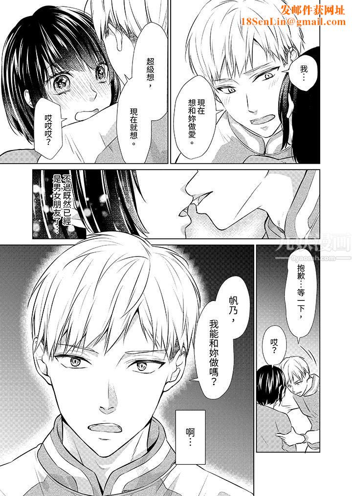 看我将妳填满~纯情的不良少年，食慾和性慾都随心所慾！？第10话