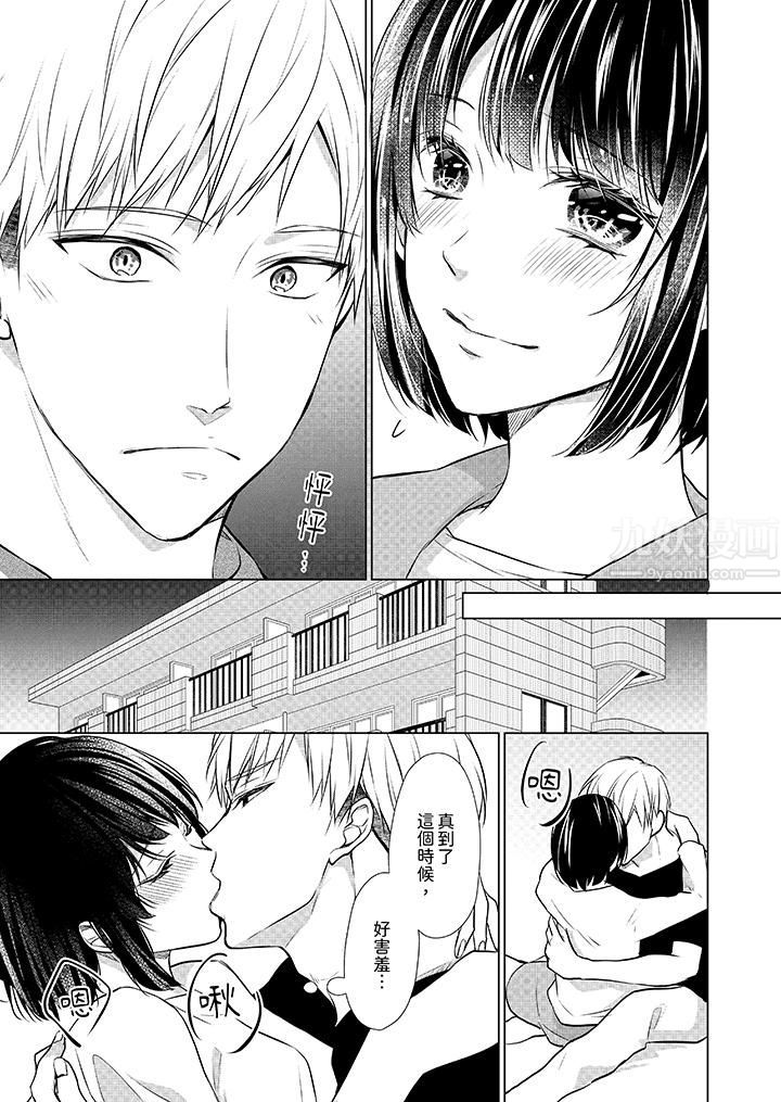 看我将妳填满~纯情的不良少年,食慾和性慾都随心所慾!?第10话