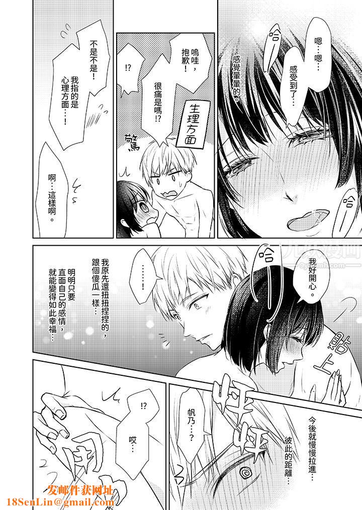 看我将妳填满~纯情的不良少年,食慾和性慾都随心所慾!?第11话
