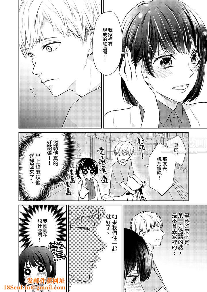 看我将妳填满~纯情的不良少年,食慾和性慾都随心所慾!?第12话