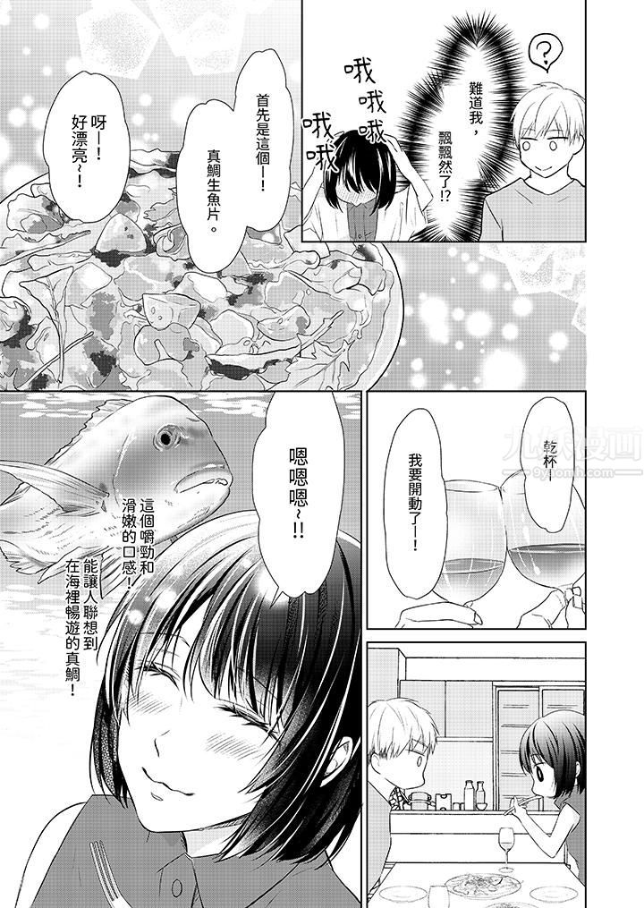 看我将妳填满~纯情的不良少年,食慾和性慾都随心所慾!?第12话