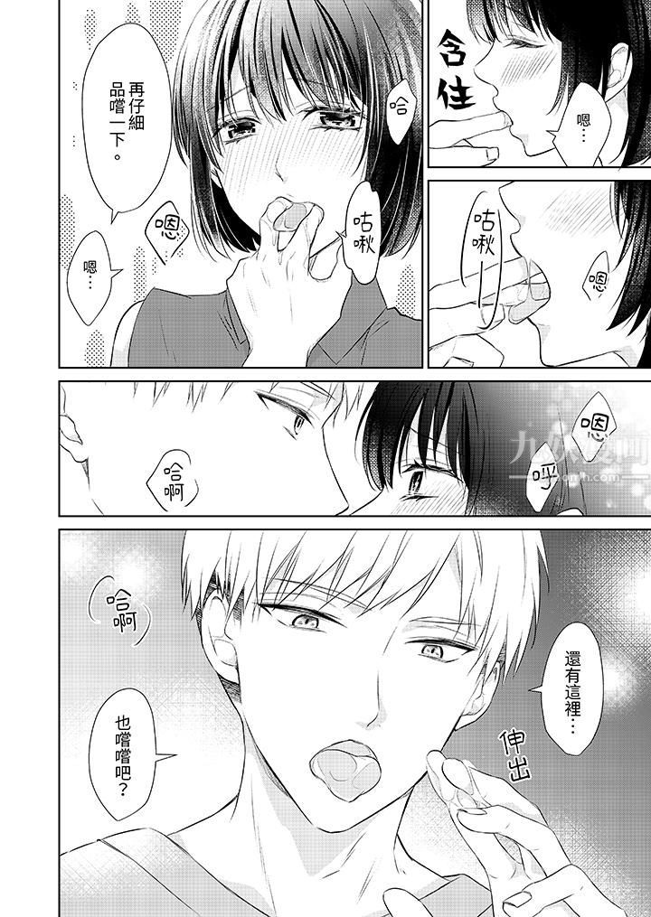 看我将妳填满~纯情的不良少年，食慾和性慾都随心所慾！？第12话