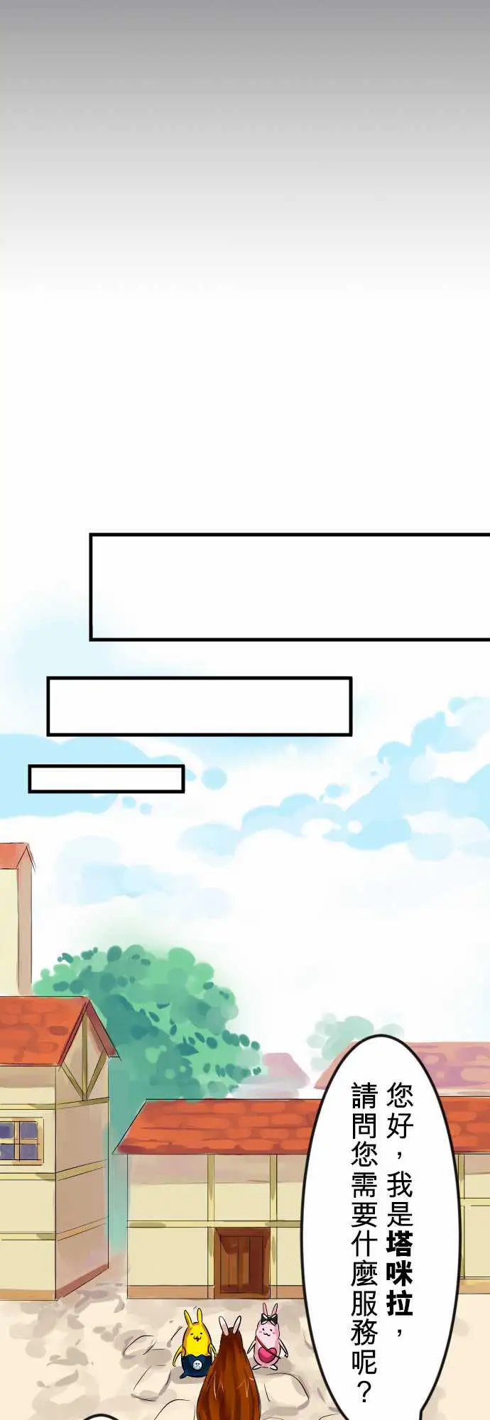 魔兔奇瞎传第8瞎你是好人吗?