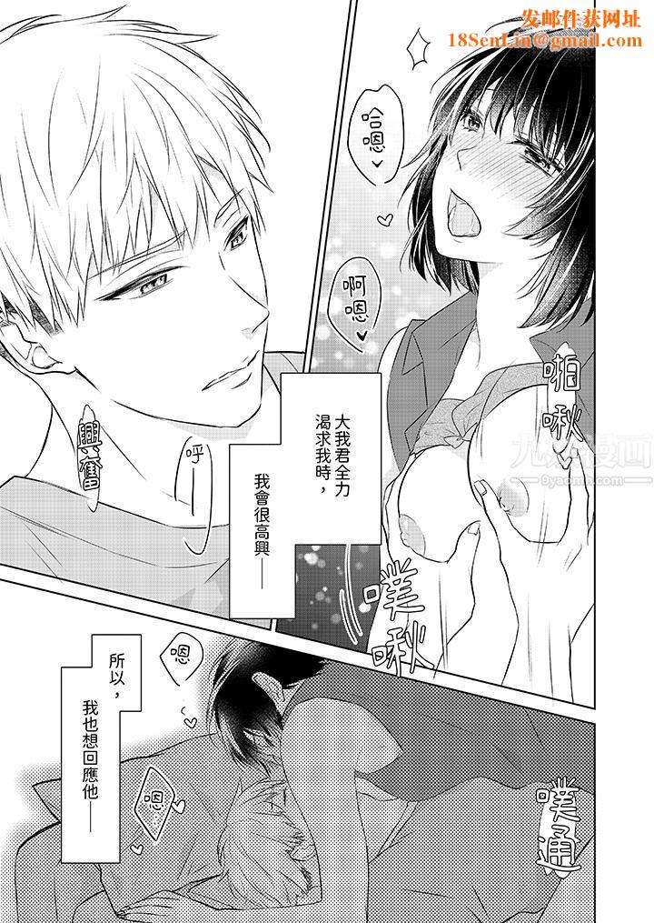 看我将妳填满~纯情的不良少年，食慾和性慾都随心所慾！？第13话