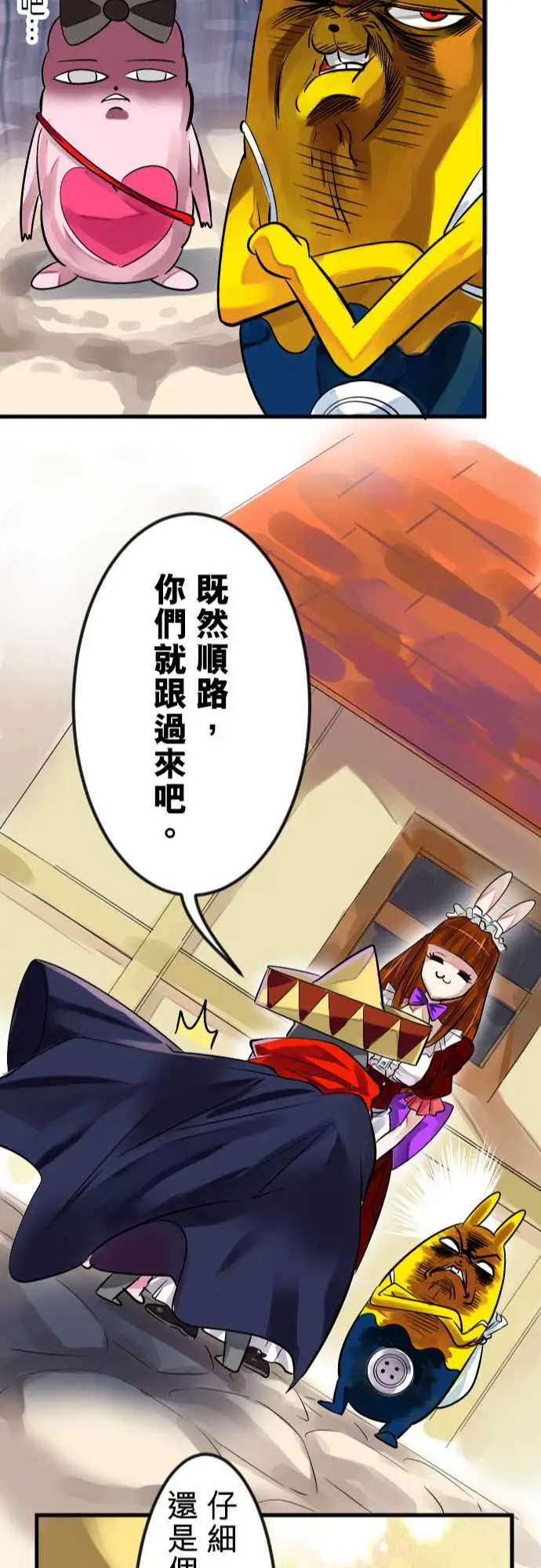 魔兔奇瞎传第8瞎你是好人吗?