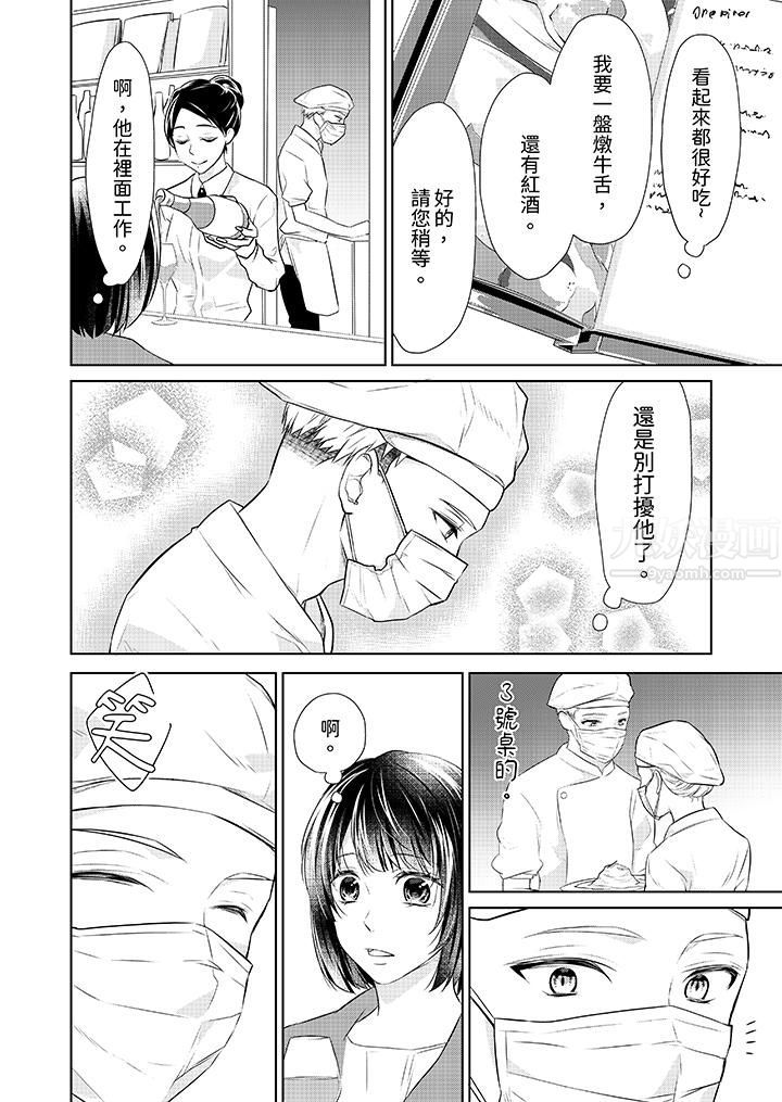 看我将妳填满~纯情的不良少年，食慾和性慾都随心所慾！？第14话