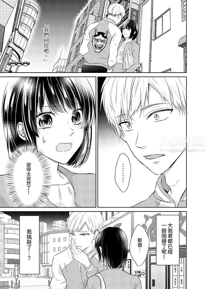 看我將妳填滿~純情的不良少年，食慾和性慾都隨心所慾！？第15話