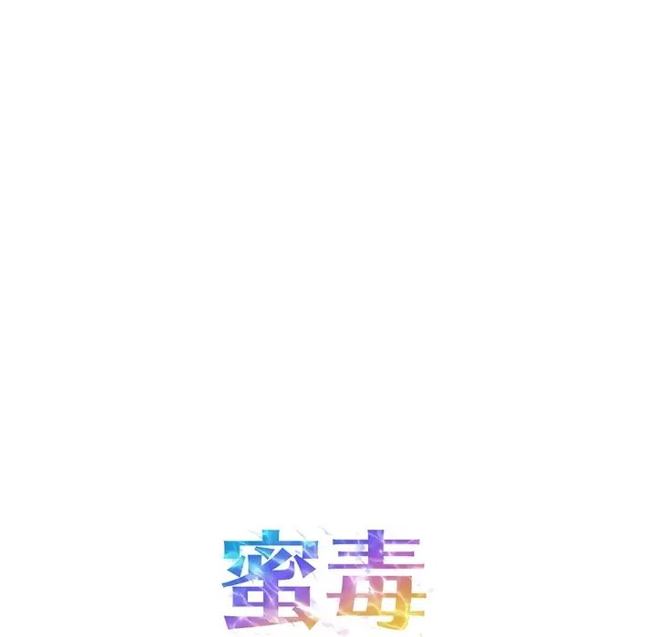 蜜毒第1话