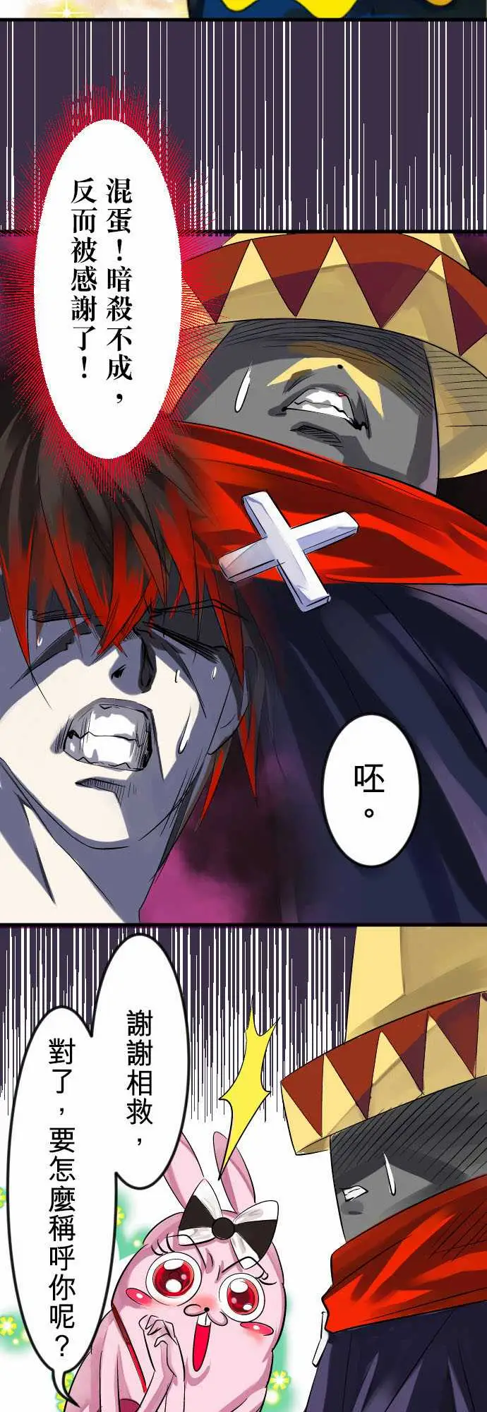 魔兔奇瞎传第9瞎你为什幺不领便当?