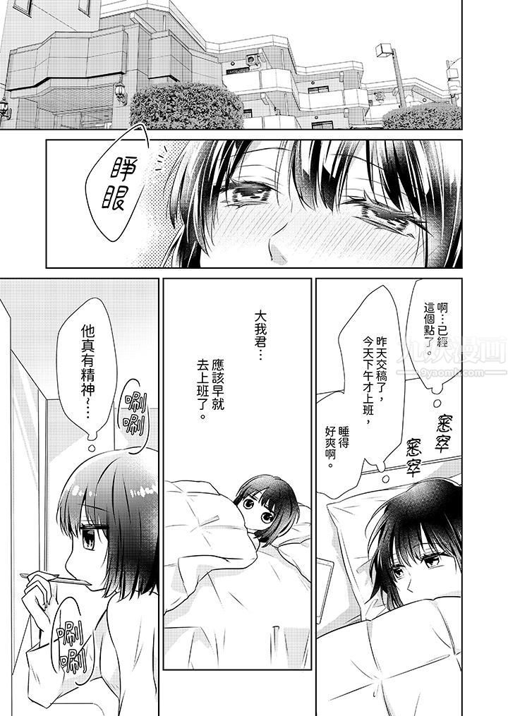 看我将妳填满~纯情的不良少年,食慾和性慾都随心所慾!?第16话