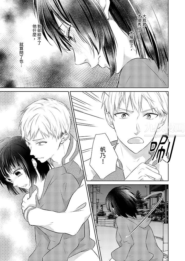 看我将妳填满~纯情的不良少年,食慾和性慾都随心所慾!?第17话