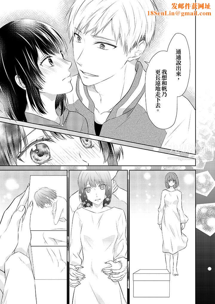 看我将妳填满~纯情的不良少年,食慾和性慾都随心所慾!?第17话