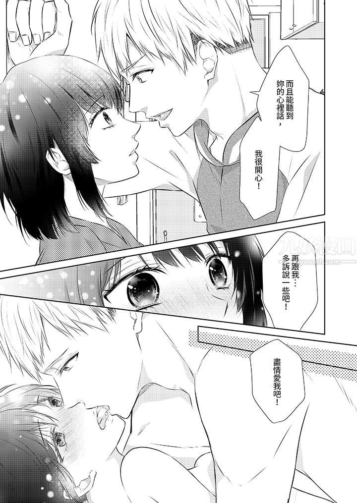 看我将妳填满~纯情的不良少年,食慾和性慾都随心所慾!?第17话