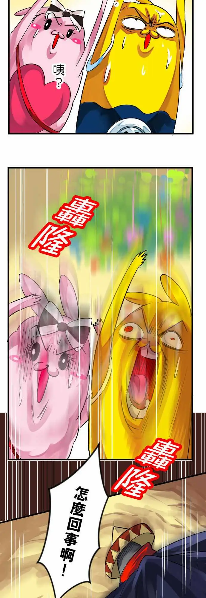 魔兔奇瞎传第9瞎你为什幺不领便当?