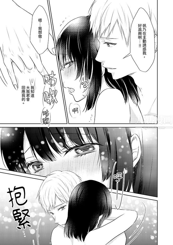 看我将妳填满~纯情的不良少年，食慾和性慾都随心所慾！？第18话-最终话