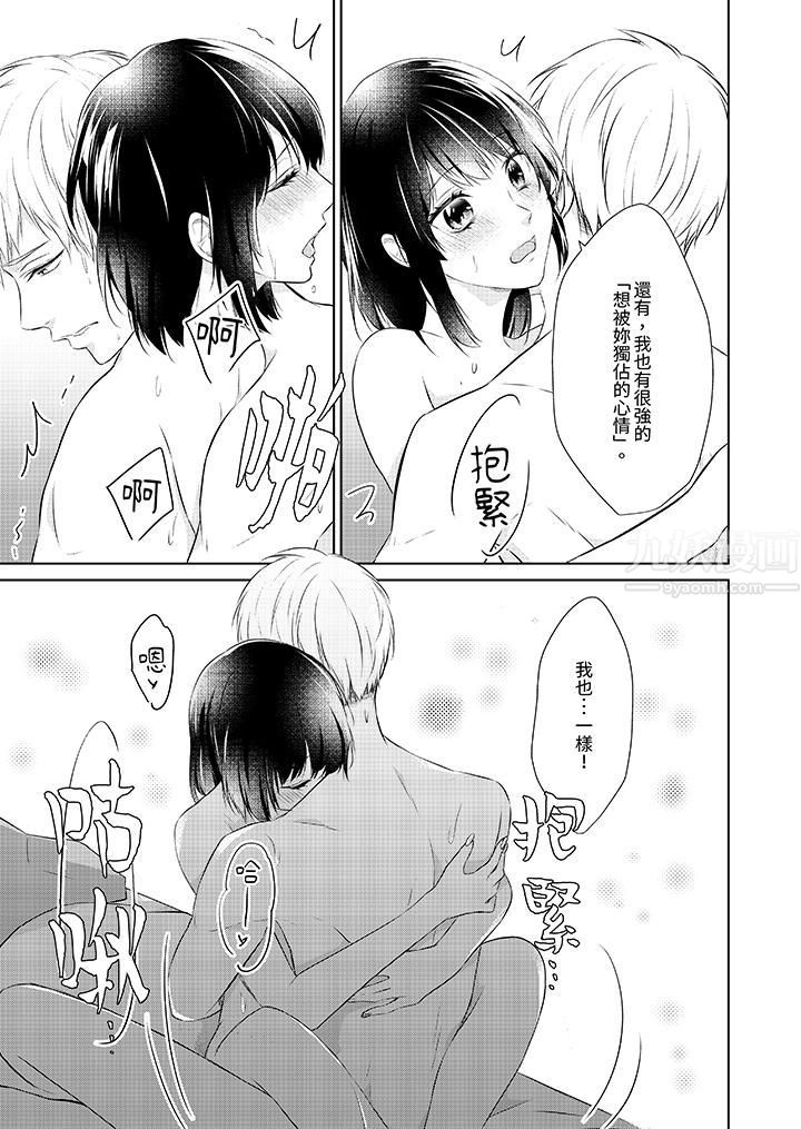 看我将妳填满~纯情的不良少年，食慾和性慾都随心所慾！？第18话-最终话