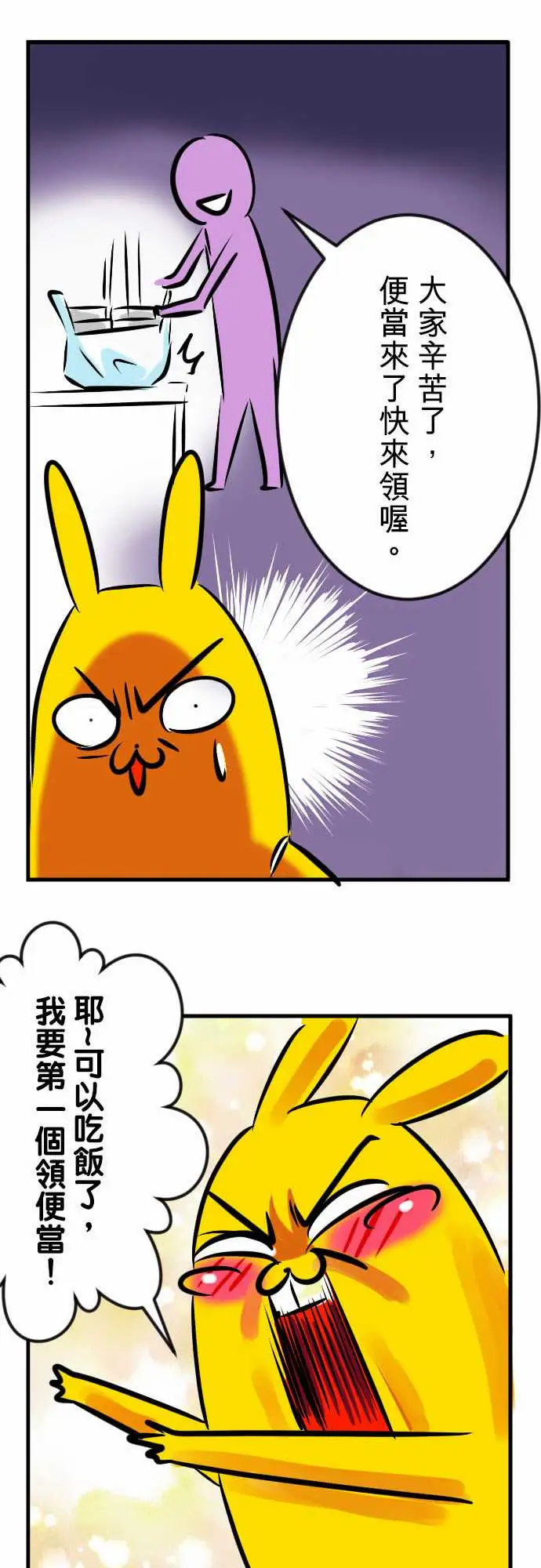 魔兔奇瞎传第9瞎你为什幺不领便当?