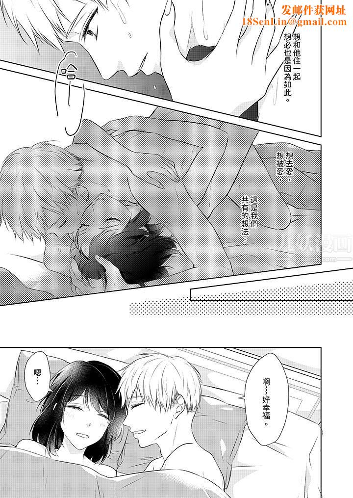 看我将妳填满~纯情的不良少年，食慾和性慾都随心所慾！？第18话-最终话