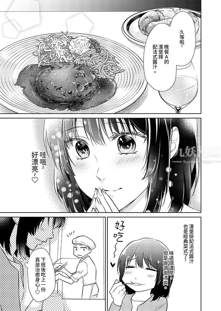看我将妳填满~纯情的不良少年,食慾和性慾都随心所慾!?第18话-最终话