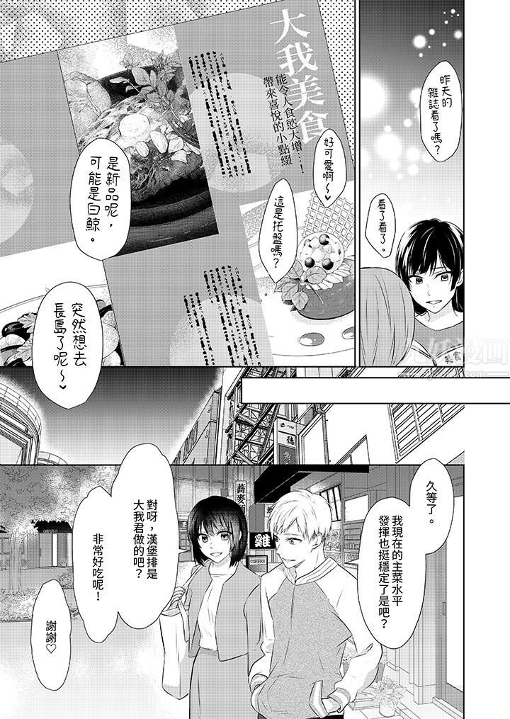 看我将妳填满~纯情的不良少年，食慾和性慾都随心所慾！？第18话-最终话