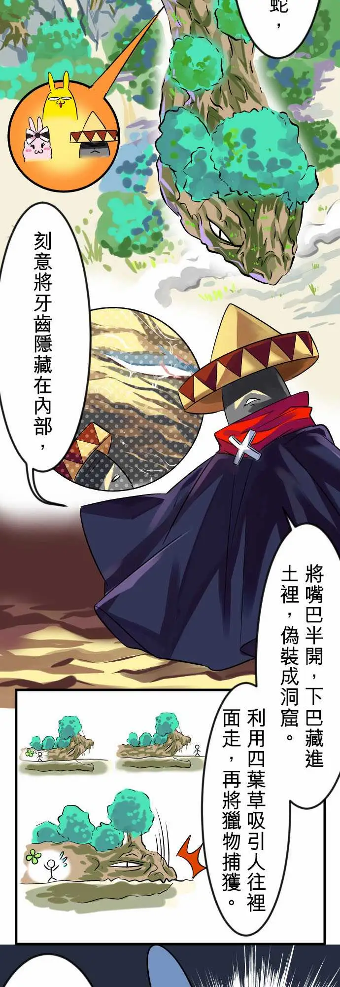 魔兔奇瞎传第10瞎真相往往是残酷的