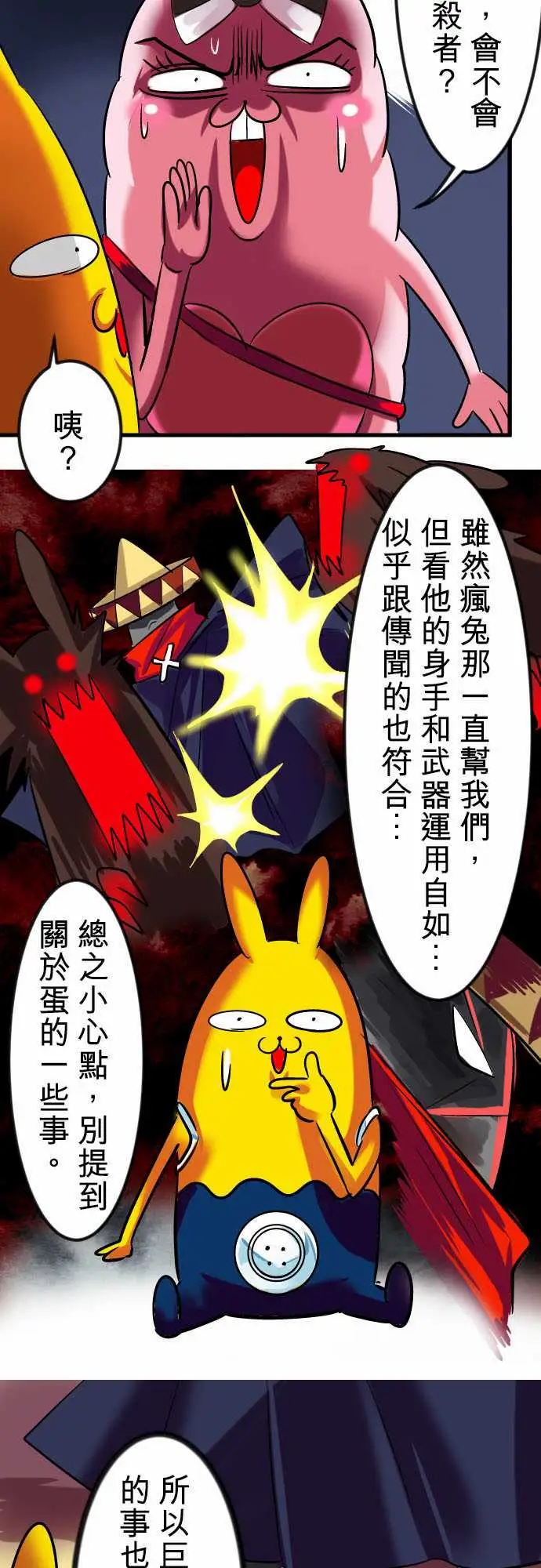 魔兔奇瞎传第10瞎真相往往是残酷的