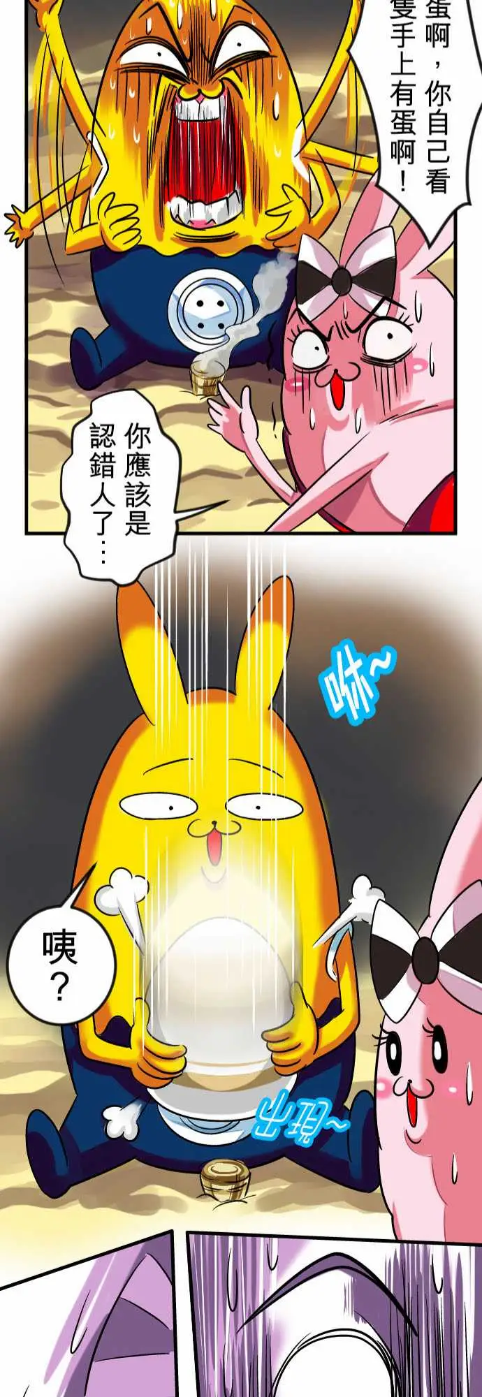 魔兔奇瞎传第10瞎真相往往是残酷的