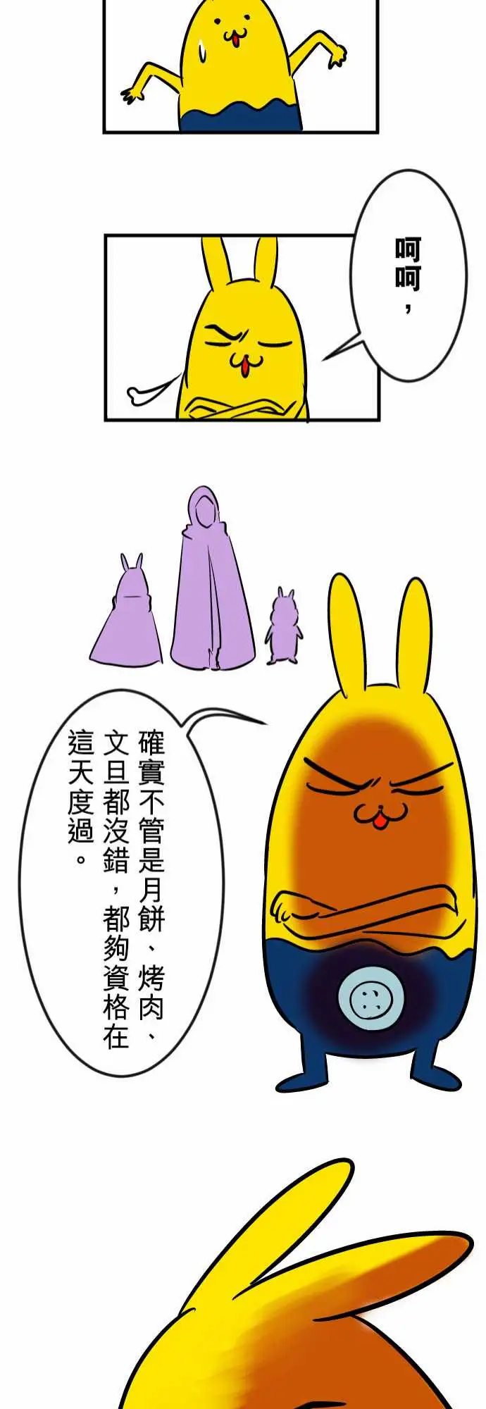 魔兔奇瞎传第10瞎真相往往是残酷的