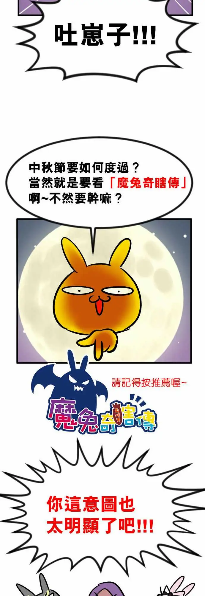 魔兔奇瞎传第10瞎真相往往是残酷的