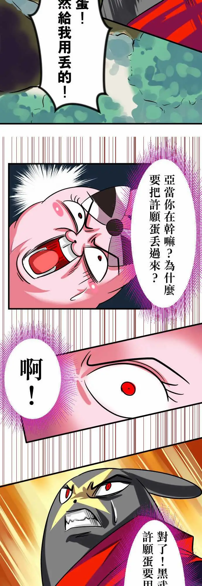 魔兔奇瞎传第11瞎如果是你会怎幺做?