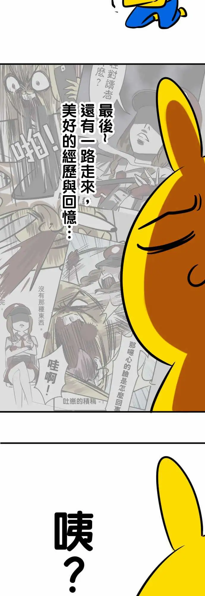 魔兔奇瞎传第11瞎如果是你会怎幺做?