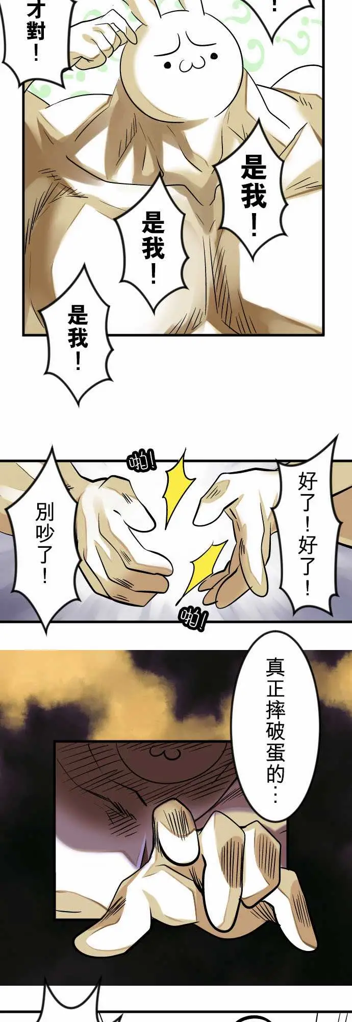 魔兔奇瞎传第12瞎这是我的蛋!?