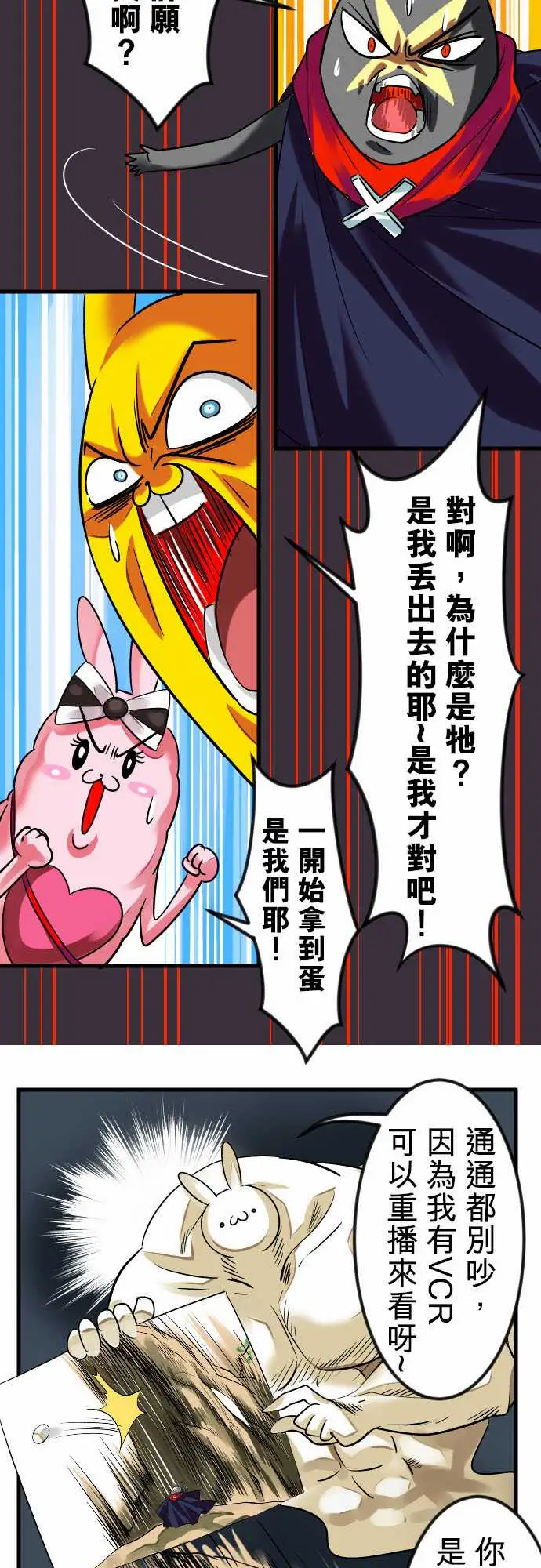 魔兔奇瞎传第12瞎这是我的蛋!?