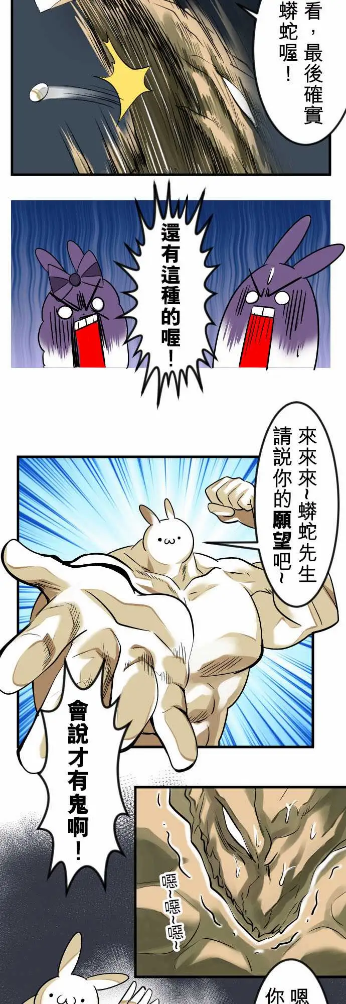 魔兔奇瞎传第12瞎这是我的蛋!?