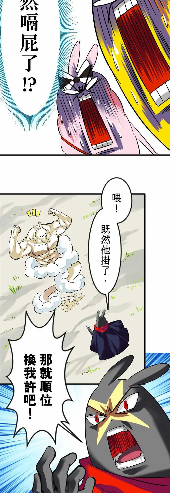 魔兔奇瞎传第12瞎这是我的蛋!?