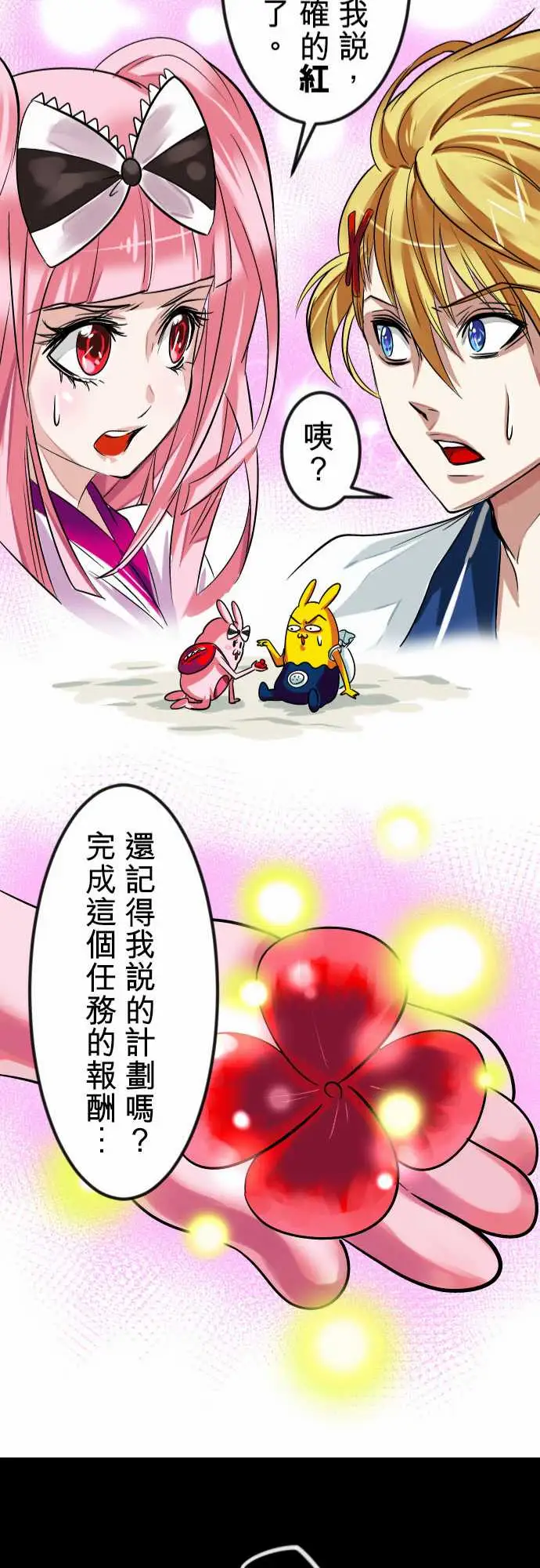 魔兔奇瞎传第12瞎这是我的蛋!?