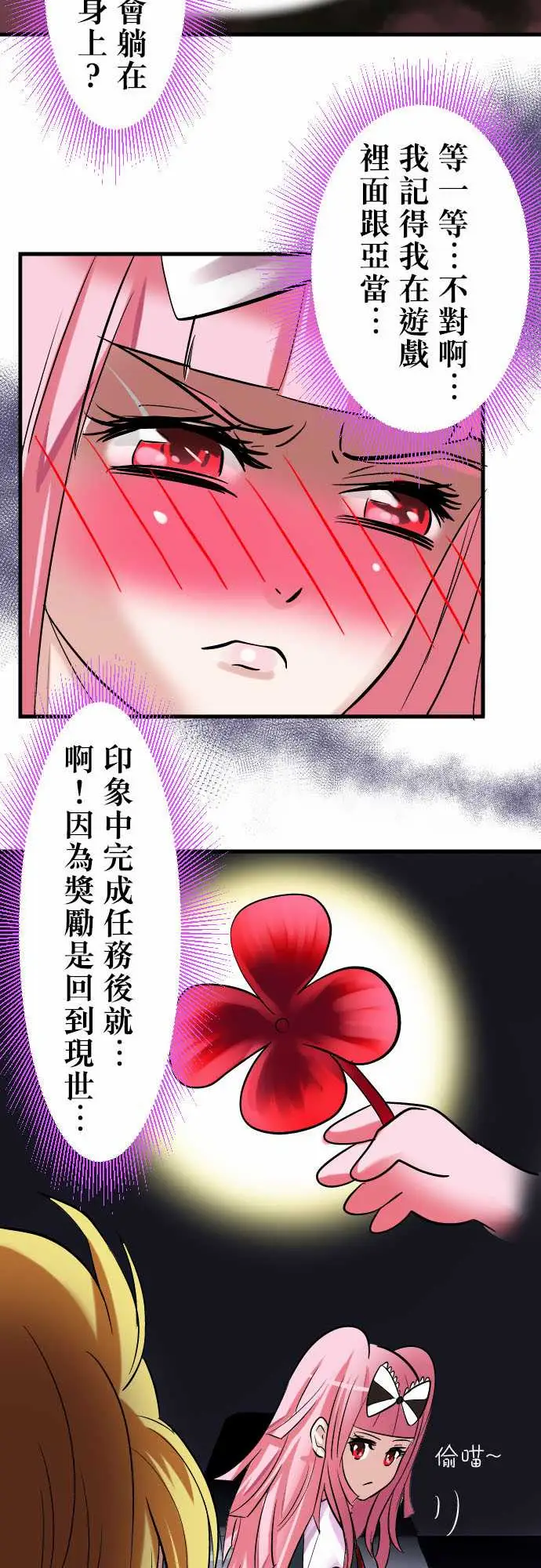 魔兔奇瞎传第13瞎咦?是你!?