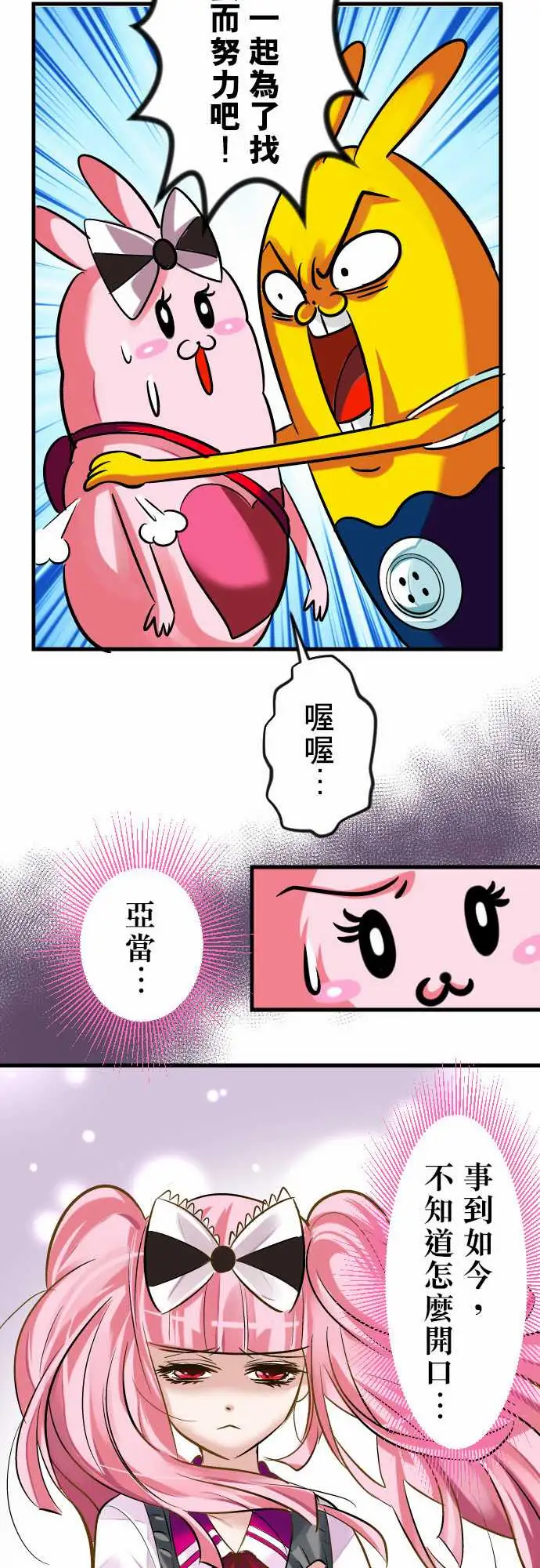 魔兔奇瞎传第14瞎当初就决定好了…