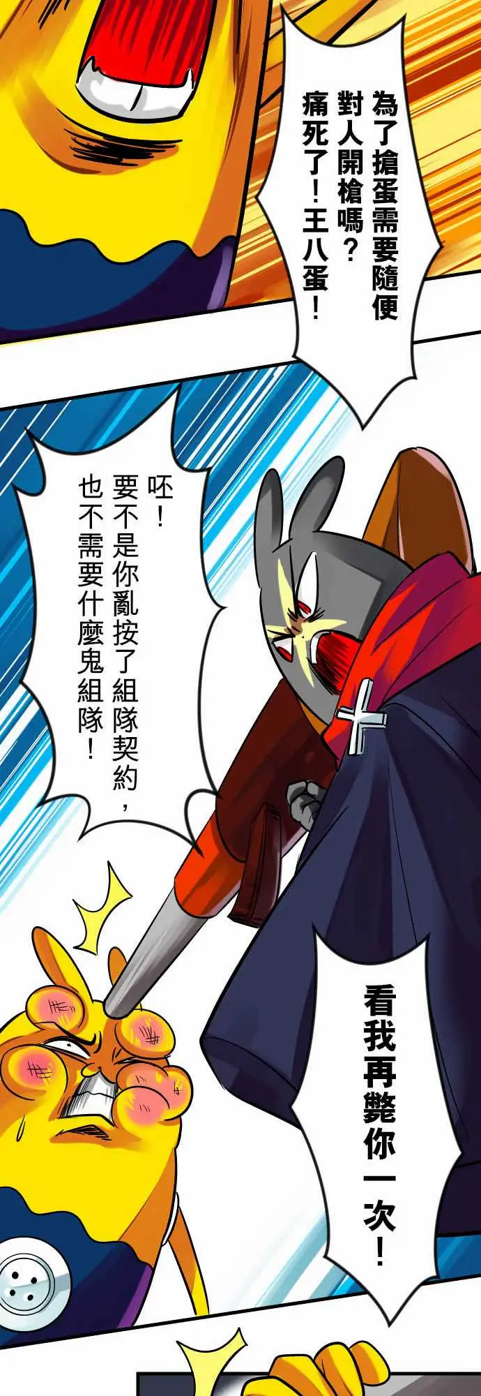 魔兔奇瞎传第15瞎说好不打脸的!