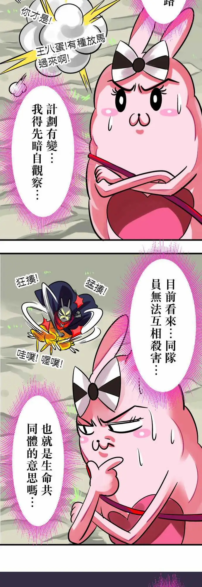 魔兔奇瞎传第15瞎说好不打脸的!