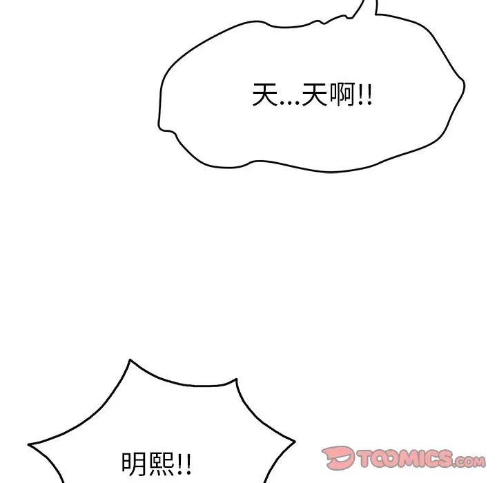 致命的你第48话