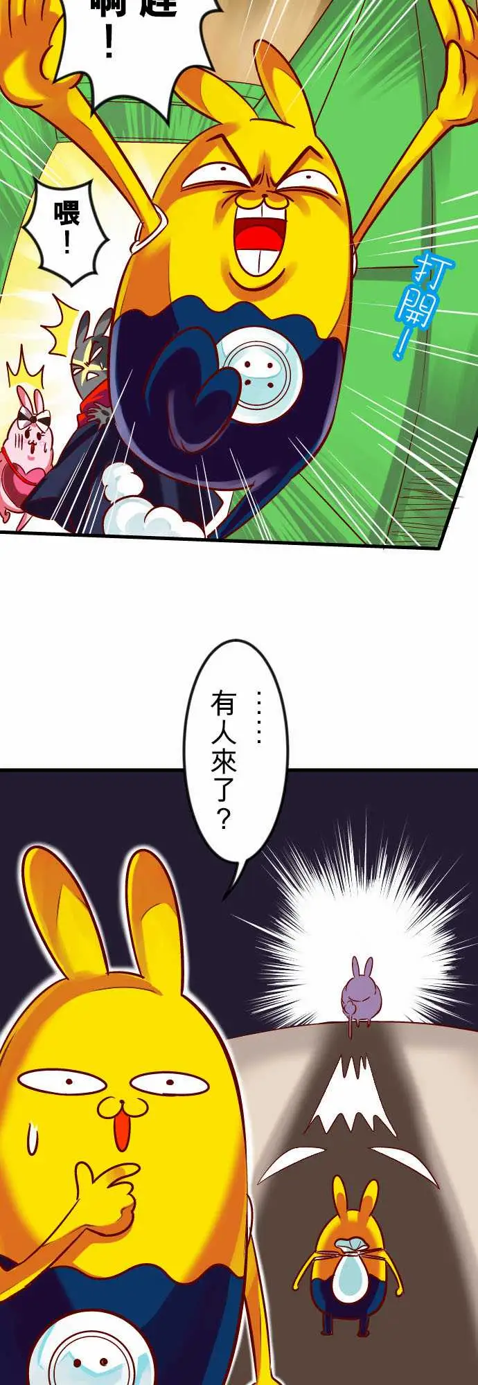 魔兔奇瞎传第16瞎你太嫩啦!